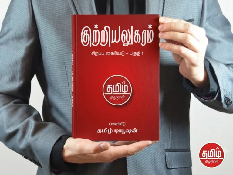 tamiltuition singapore